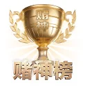 华语体坛中坚